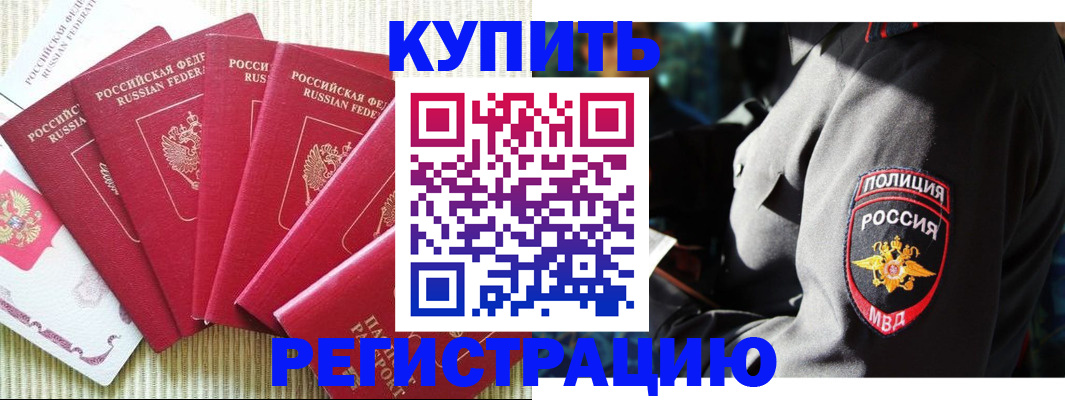 временная регистрация для школы в Ялте