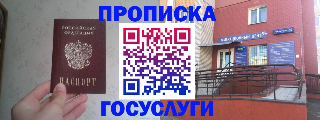 прописка иностранных граждан в Ялте