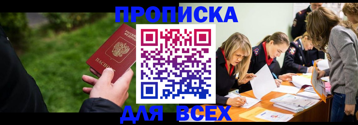 временная регистрация для школы в Ялте