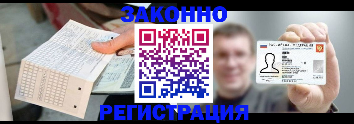 прописка законно в Ялте