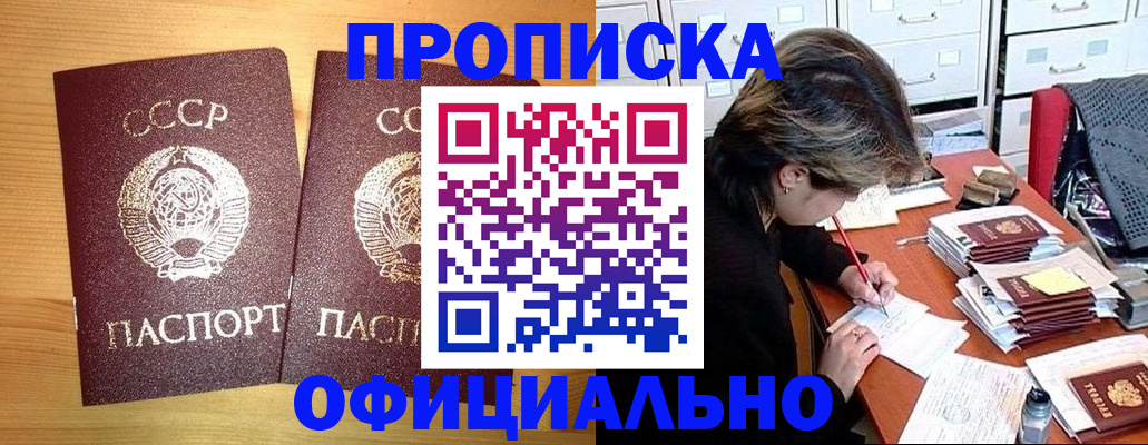 прописка для военкомата в Ялте